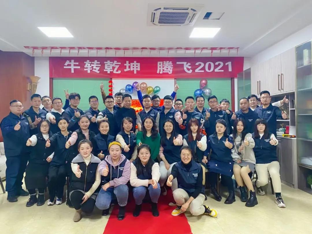 好樂家全屋定制1月份啟動(dòng)會(huì)：牛轉(zhuǎn)乾坤，騰飛2021！