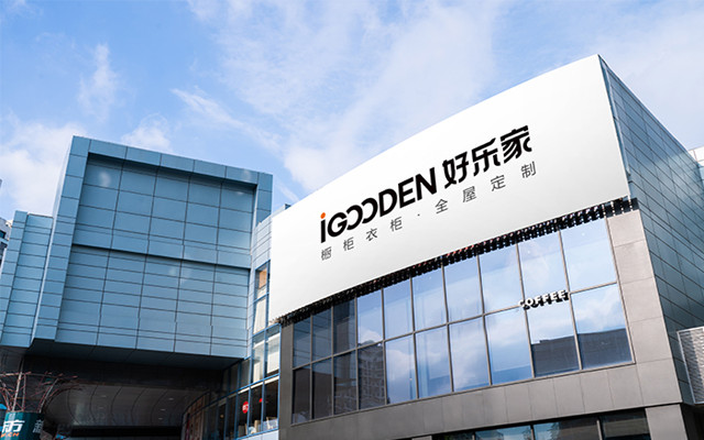 好樂家招聘：不甘于現狀，你值得更懂你的職業發展平臺！