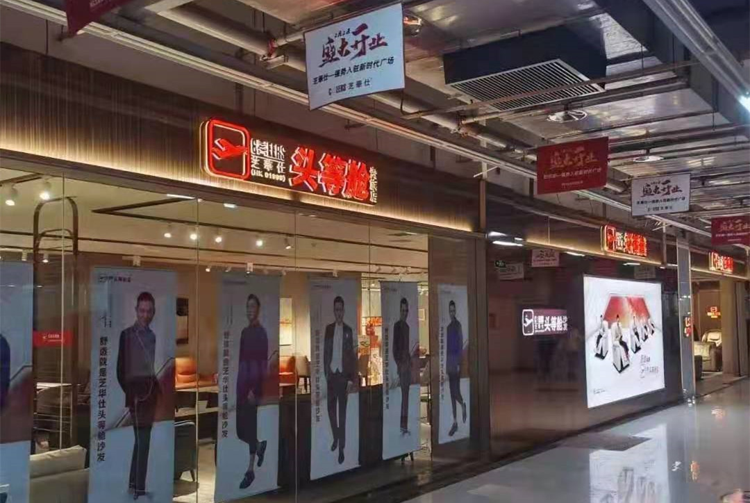 好樂家與芝華仕聯合打造的頭等艙沙發禹城新時代店盛大開業！