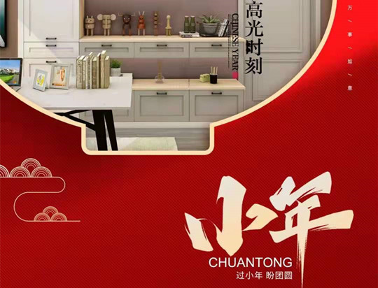 好樂家：臘月二十三，過小年迎大年！