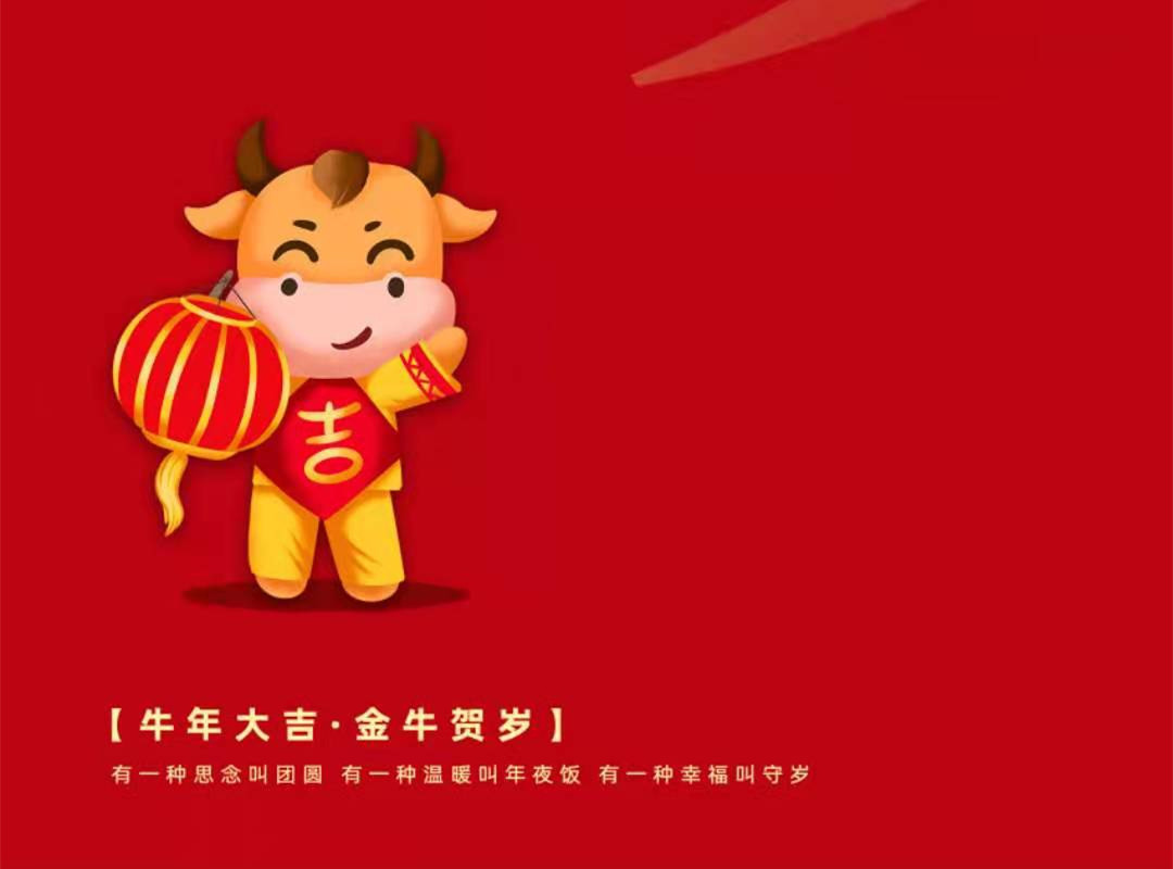 好樂家全屋定制恭祝全國人民新年快樂！