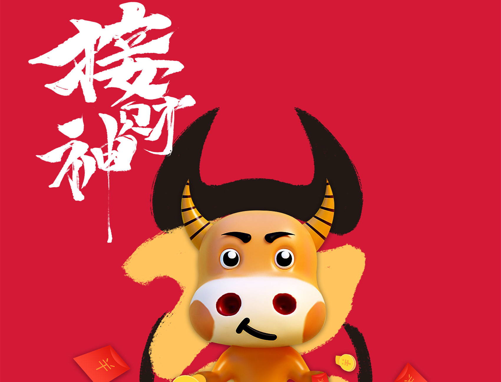 好樂家全屋定制：大年初五接財神！