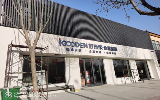 齊河全屋定制選擇好樂家全屋定制家具！
