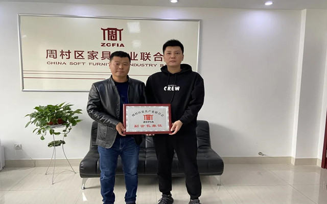 淄博斯瑪特工貿成為周村區家具產業聯合會副會長單位
