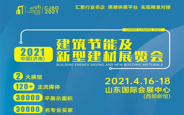 廊坊聚朝保溫材料有限公司邀您參加2021建筑建材展