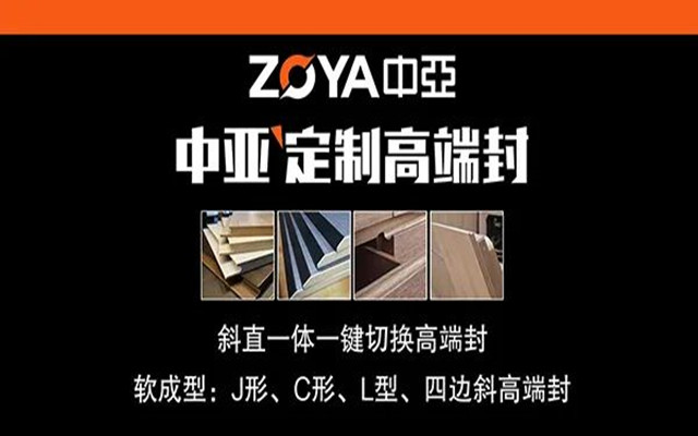 北京建博會：2021年參展商之中亞定制高端封邊機