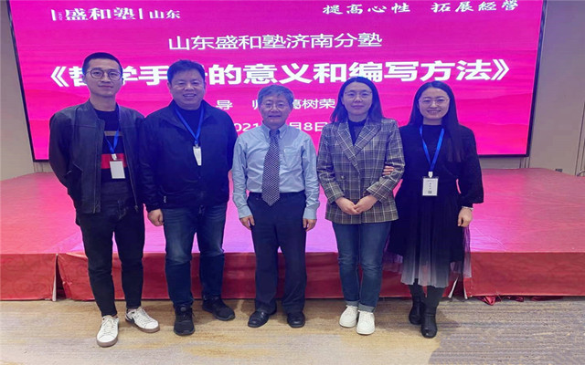 好樂家參加山東盛和塾舉辦的哲學手冊編寫會議