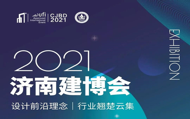 2021年“SDUP”山東建筑裝飾設計產業(yè)大賽頒獎禮即將啟幕