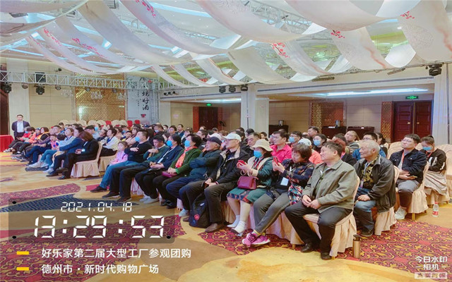好樂家成功舉辦第二屆大型工廠團(tuán)購活動
