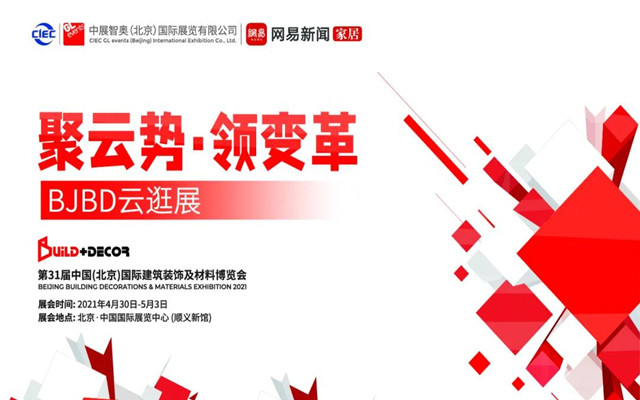 北京建博會 | 專家獻策，引爆家居建材產業新機遇！