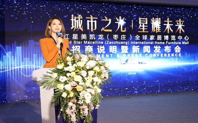 “城市之光，星耀未來(lái)”，棗莊紅星·美凱龍了！