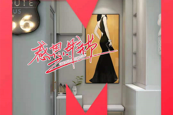 好樂家全屋整裝：愿天下的母親安康幸福！