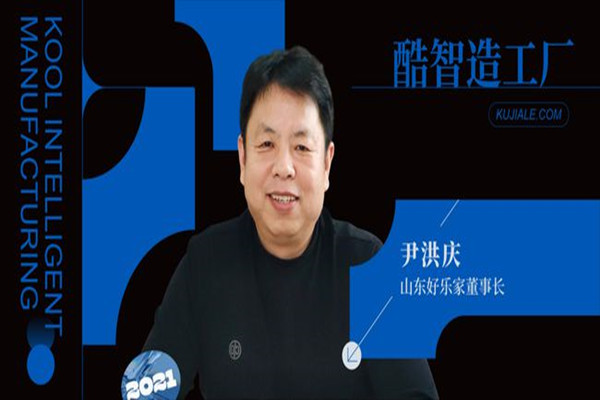 酷家樂專訪好樂家全屋整裝董事長(zhǎng)尹洪慶