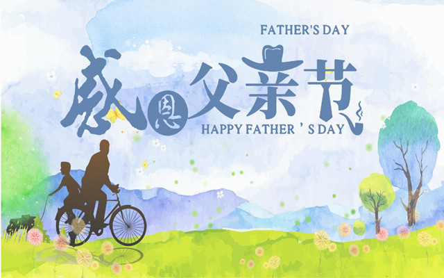 好樂家全屋定制：父愛如山，大愛無言！