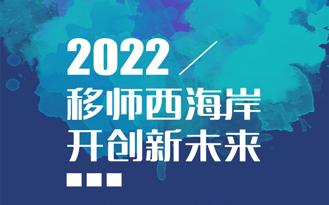 重磅發布 | 2022年，青島國際家具展移師西海岸