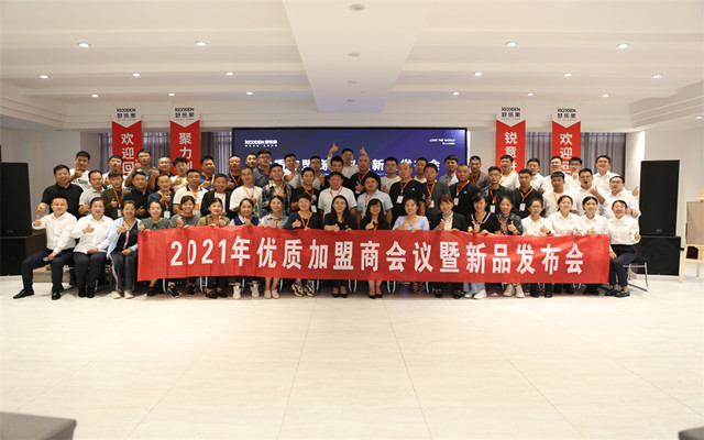 好樂家全屋整裝優質加盟商暨新品發布會圓滿落幕
