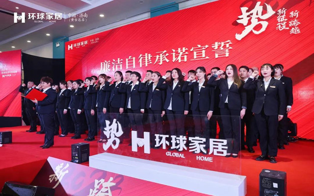 環(huán)球家居丨黃臺總店環(huán)球之夜——2021年度盛典盛大舉行