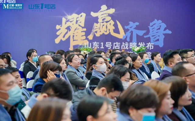 紅星美凱龍山東1號(hào)店戰(zhàn)略發(fā)布暨2021年度榮耀盛典成功落幕