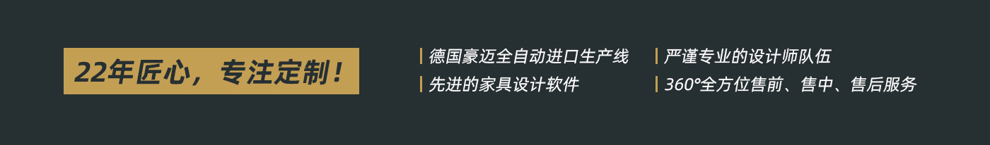 全屋定制橫幅1